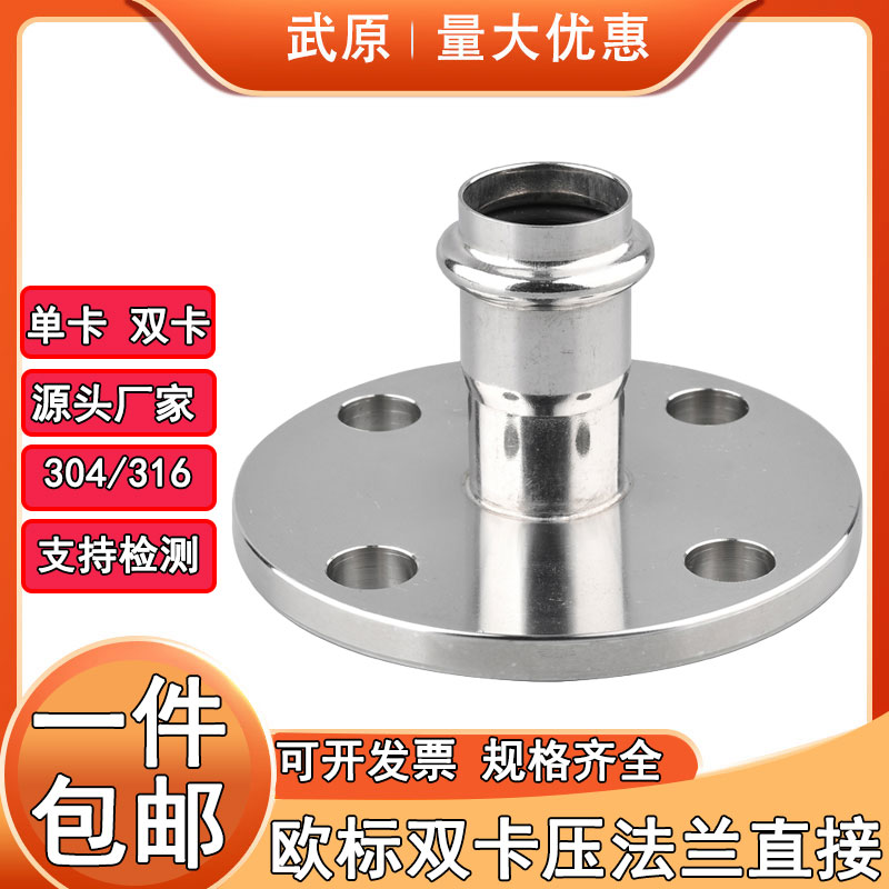 304不锈钢欧标卡压法兰直接