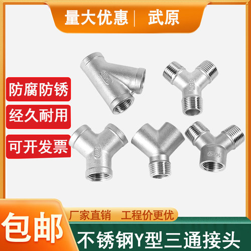 武原304不锈钢三通接头