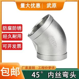 304不锈钢45度内丝弯头201内牙螺纹接头水管配件管通316内弯4/6分