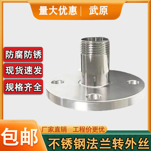 武原不锈钢法兰转外丝直接头