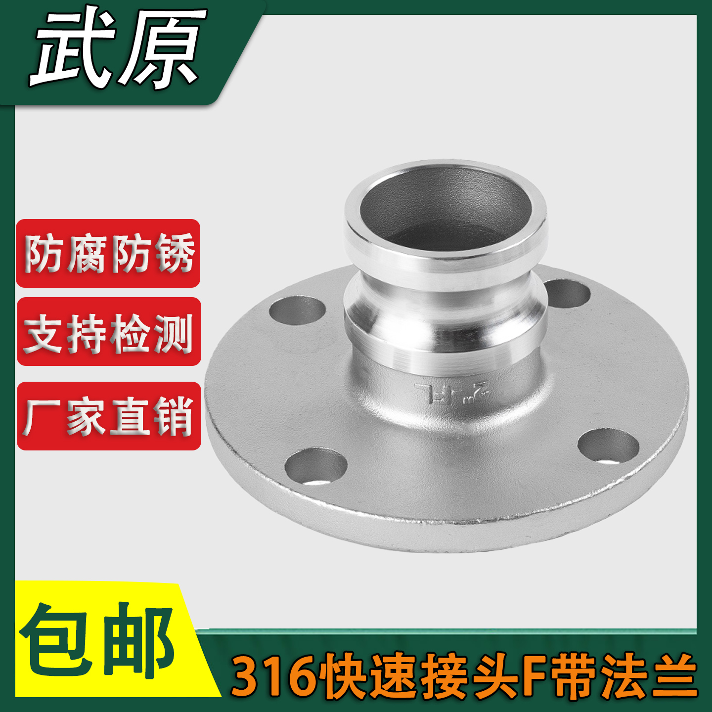 316材料阳端法兰快速接头 阳端快速接头不锈钢 F型带法兰