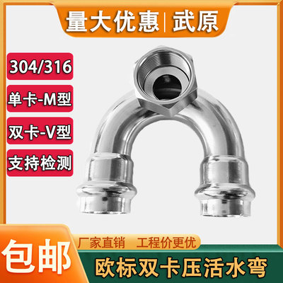304不锈钢卡压回水弯U型内丝弯头