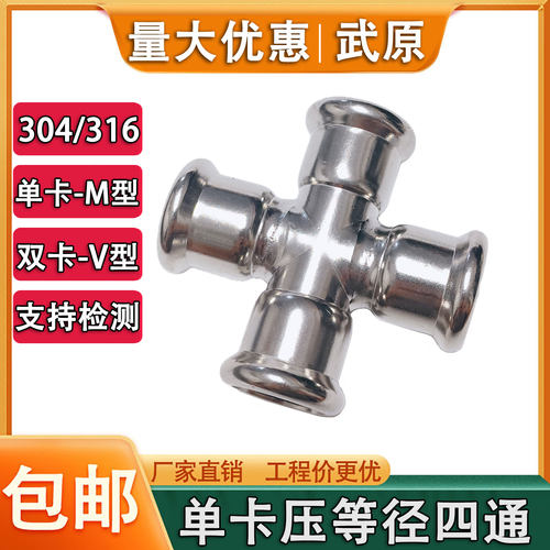 304不锈钢欧标单卡压等径四通
