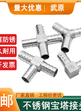 304不锈钢宝塔三通Y型T型十字人字型L型三叉软管4分1寸宝塔接头