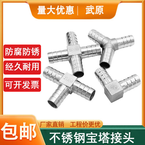 武原304不锈钢宝塔三通软管接头