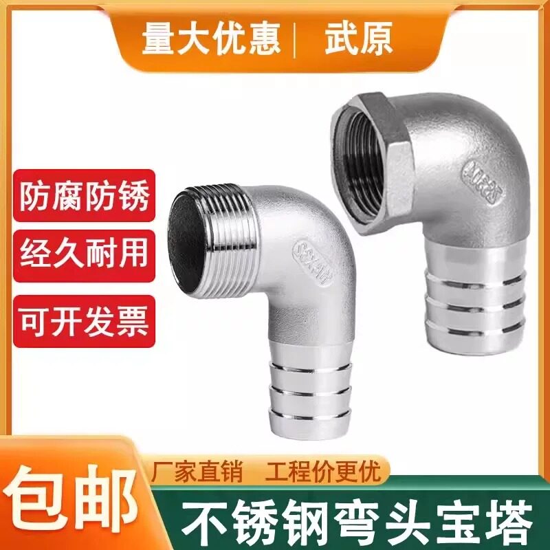 304不锈钢异径外丝弯头宝塔接头4分软水管皮接直插90度内丝宝塔头