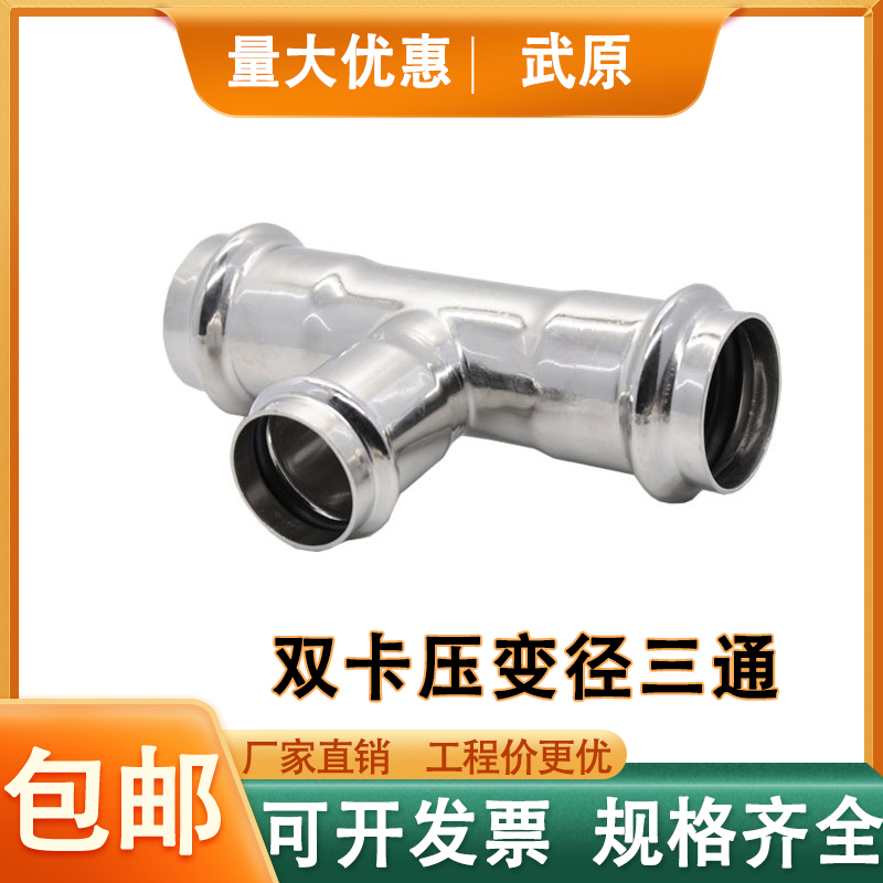 卡压管件变径三通异径接头