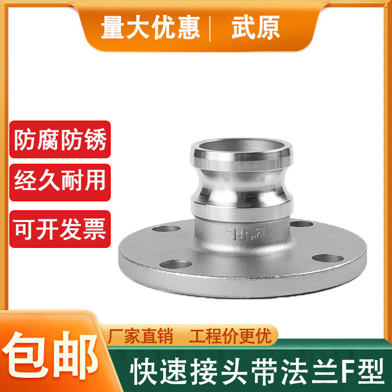 304不锈钢快速接头板把式