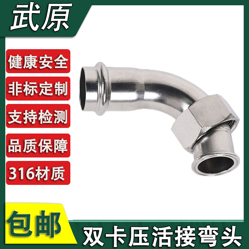 316L薄壁不锈钢卡压活接弯头移动螺母转换内螺纹弯头双卡压弯头