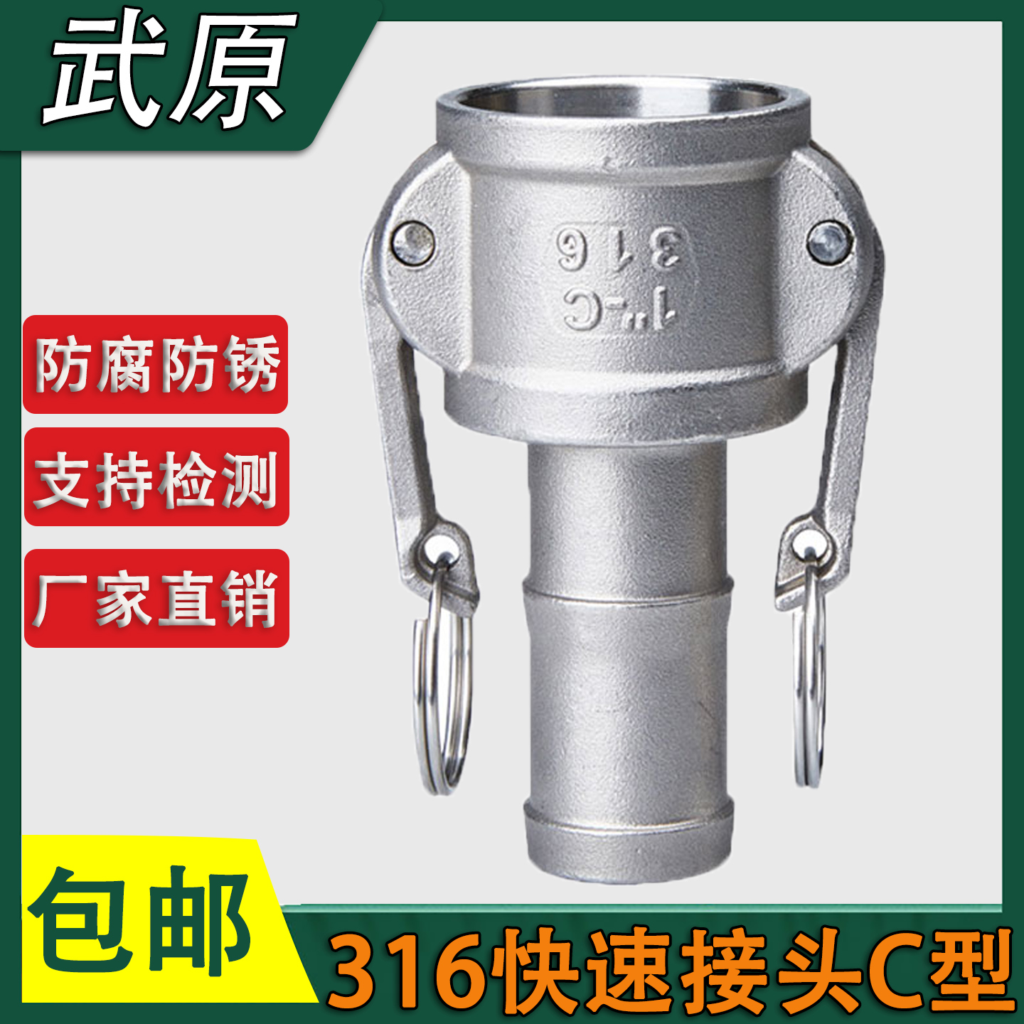 316不锈钢快速接头C型 扳把式母头软管快装接头卡扣式C型快速接头
