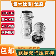 304薄壁不锈钢欧标卡压等径直通接头饮用水给水钢管直接配件316L