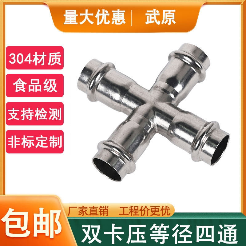卡压式管件等径四通接头