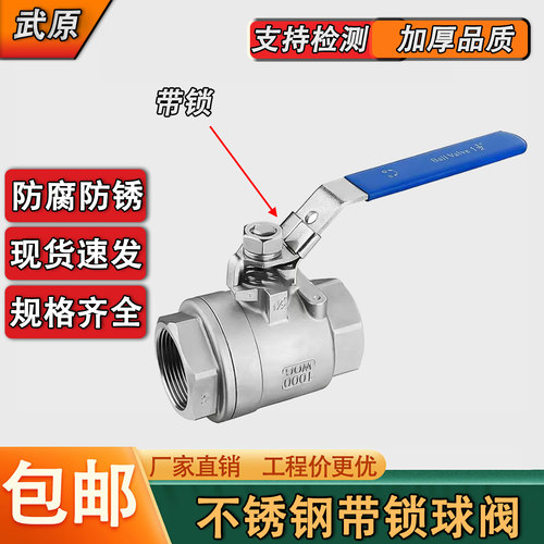 304不锈钢带锁内螺纹球阀2寸DN50