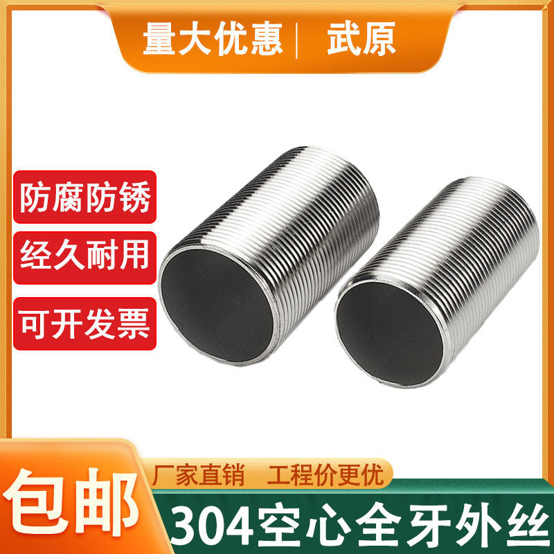 304不锈钢全牙外丝通丝接头