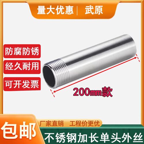 304不锈钢加长单头丝延长管