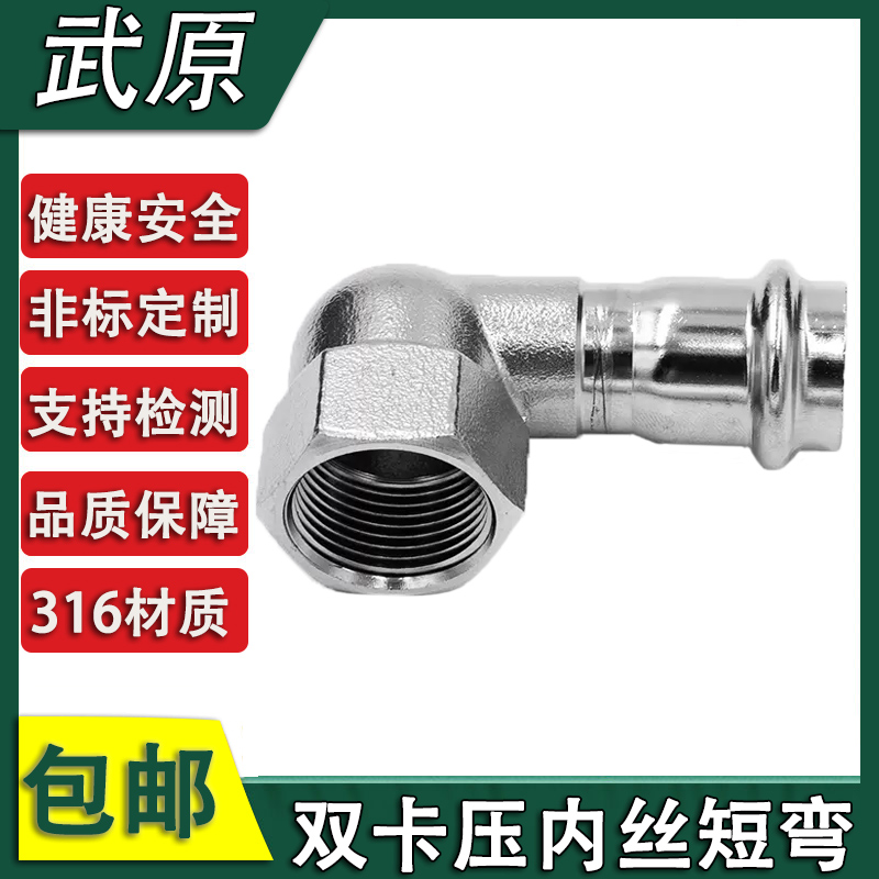 316L薄壁不锈钢卡压式内丝短弯头90度穿线管水管接头配件免焊管件