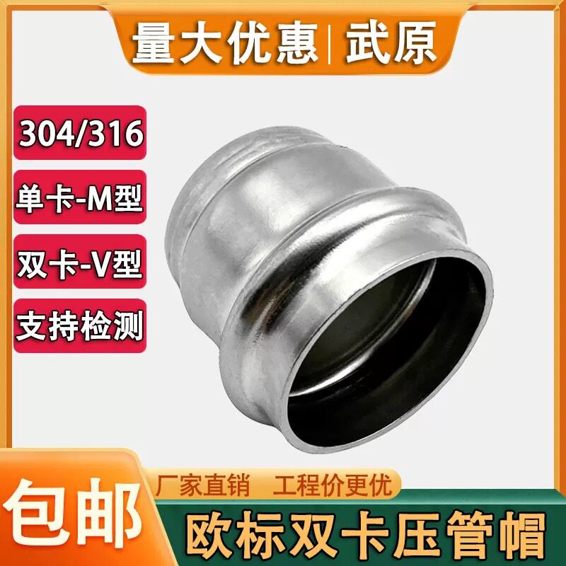 304薄壁不锈钢欧标德标双卡压管帽接头饮用水给水钢管配件316L