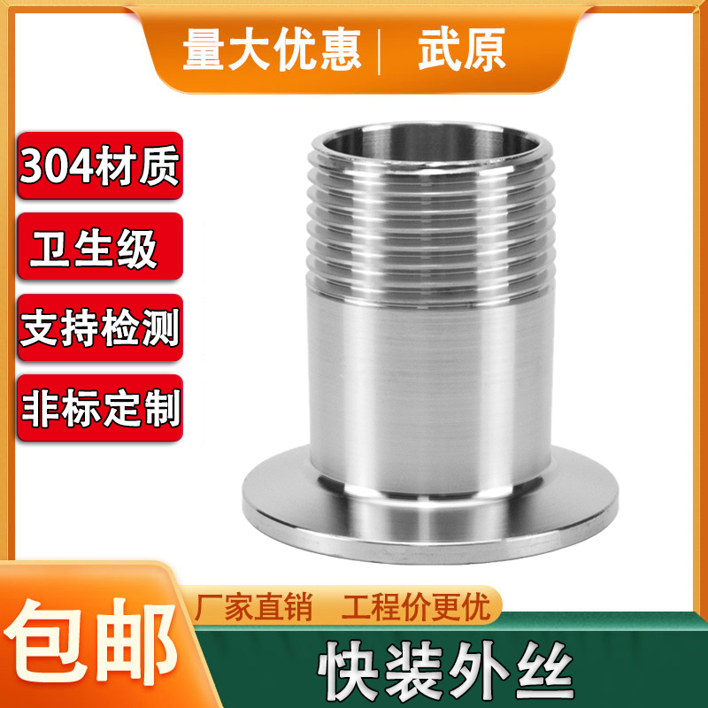不锈钢304卫生级快装卡盘