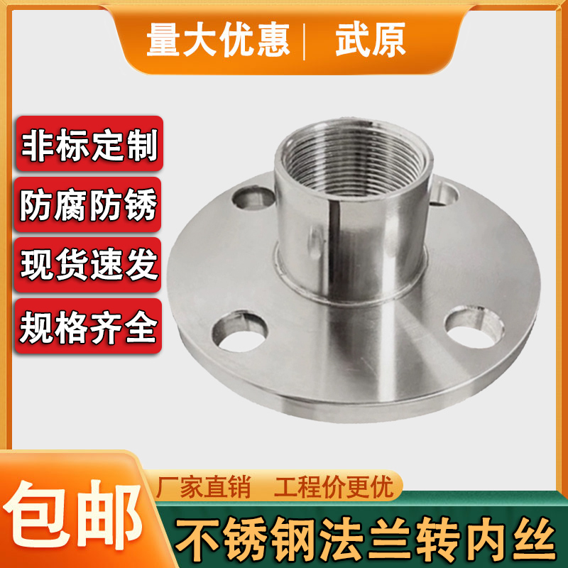 304不锈钢法兰转内丝接头PN10快速螺纹法兰快速变径内丝接头316L
