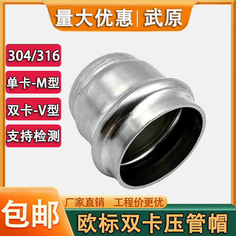 304/316欧标德标卡压管帽