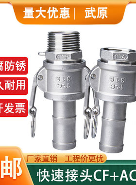 304不锈钢快速接头CE型F型卡扣式扳把式公头母头水管软管皮管接头
