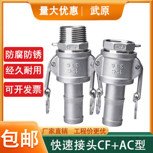 扳把式 304不锈钢快速接头CE型F型卡扣式 公头母头水管软管皮管接头