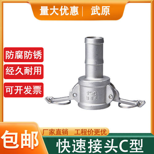 304不锈钢快速接头C型