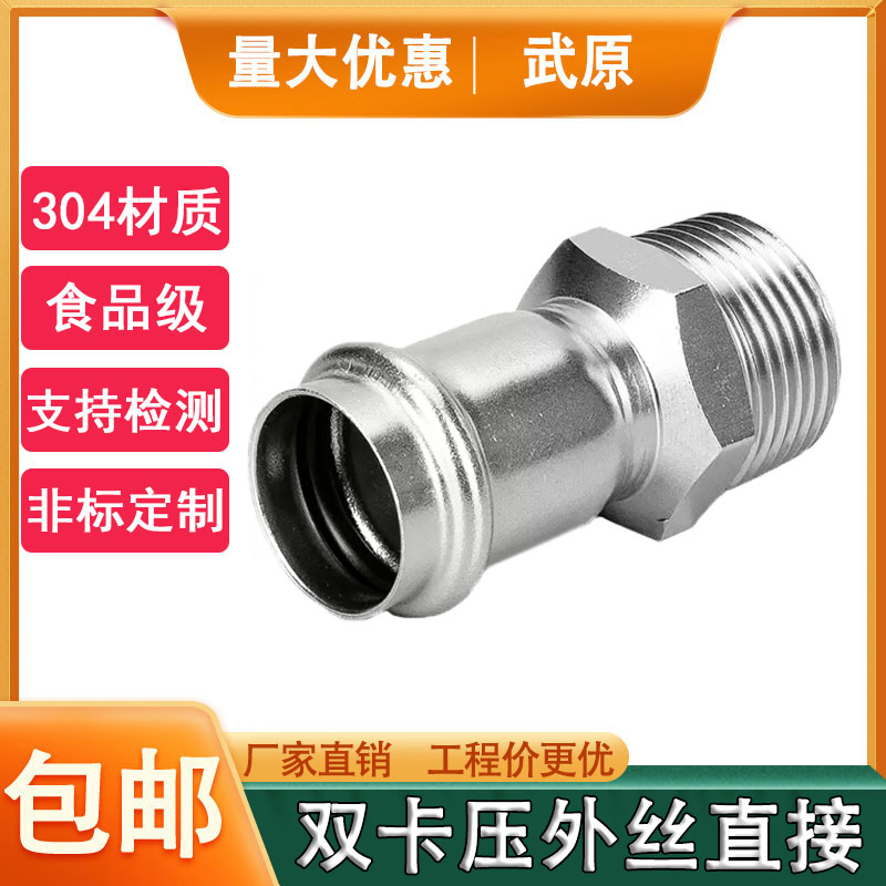 304薄壁不锈钢双卡压外丝直接水管配件接头穿线管卡压式管件配件