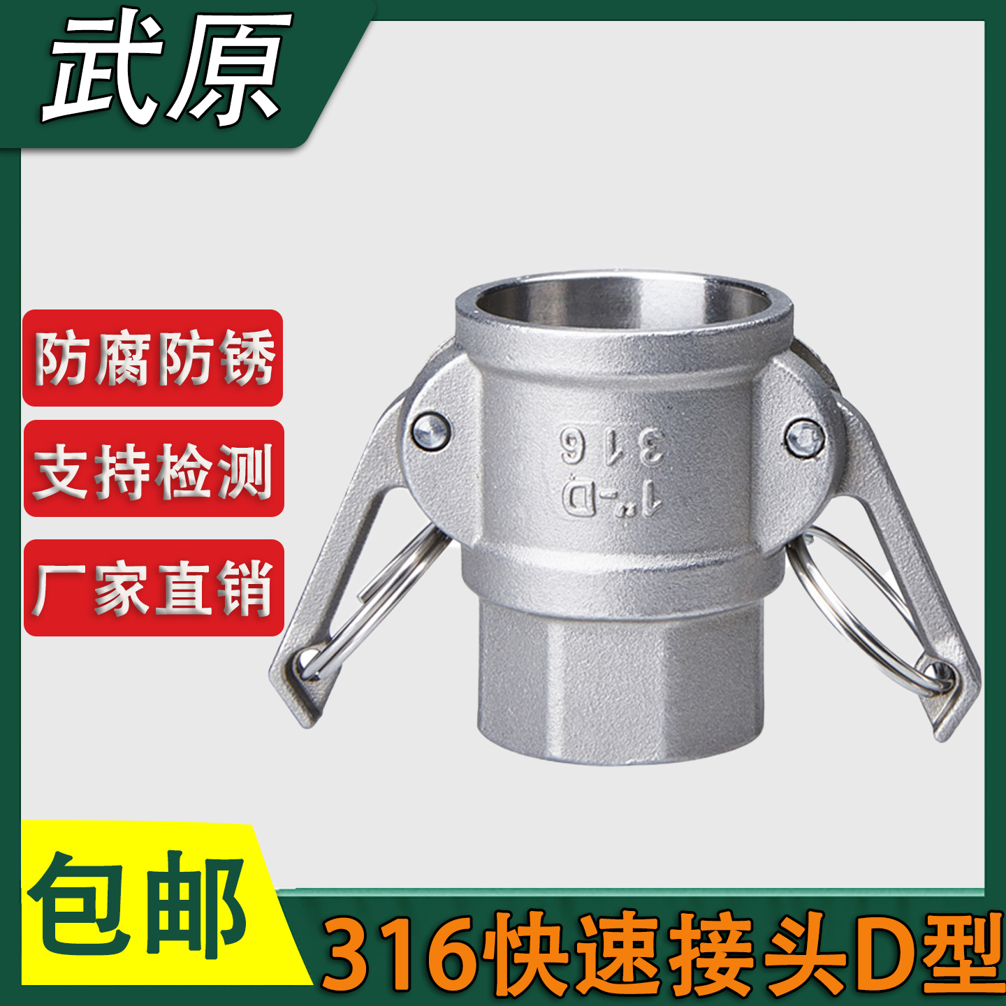316不锈钢快速接头D型 扳把式内螺纹高压水管直接卡扣D型快速接头