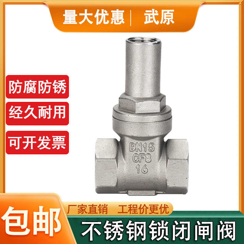 内螺纹带锁不锈钢防盗水表前阀门