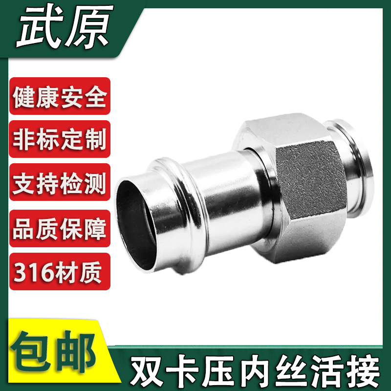 316L不锈钢双卡压内丝活接转接头薄壁卡压内螺纹活接头异径管配件