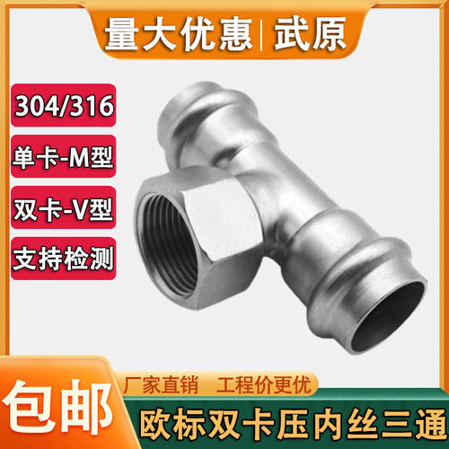 武原304欧标德标卡压内丝三通