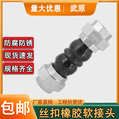 304不锈钢内螺纹软接头防腐