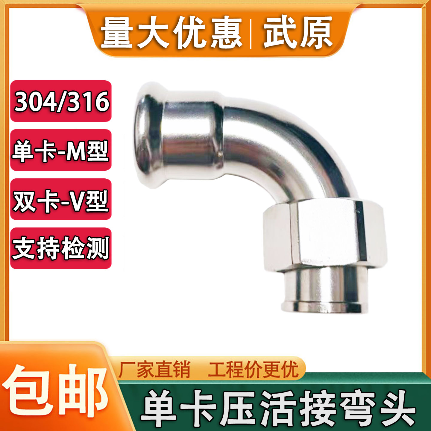 304不锈钢欧标单卡压活接弯头