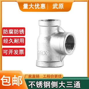 304不锈钢变径侧大三通内丝侧边大小三通异径三通4分变4分*6分