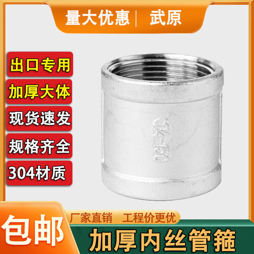 武原304不锈钢加厚内丝直接管箍