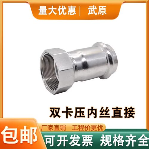 双卡压内丝直接内螺纹转换接头