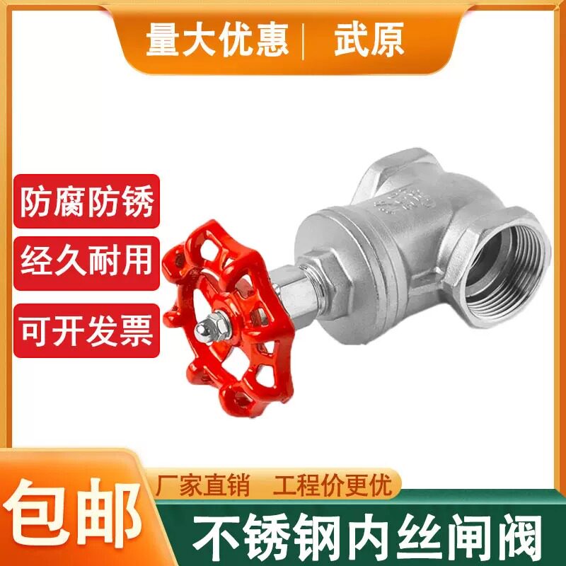304不锈钢丝扣闸阀旋转式图片