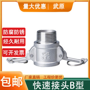 工业快装 304不锈钢快速接头连接母头外丝螺纹焊接B型板把式 4分