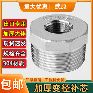 304不锈钢加厚内外丝补芯异径螺纹补心水管直通变径接头1寸转4分
