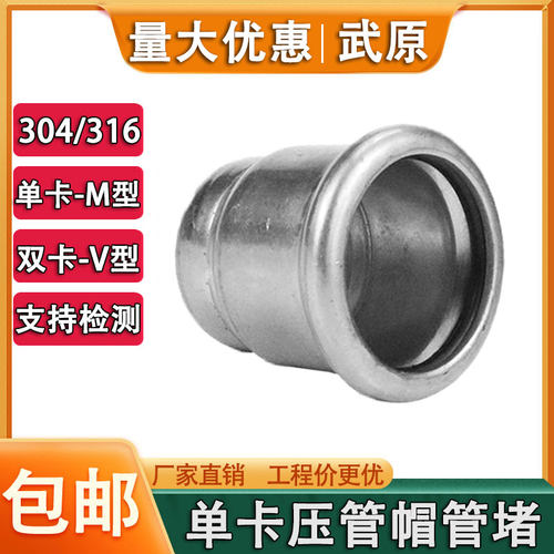不锈钢卡压式管帽德标
