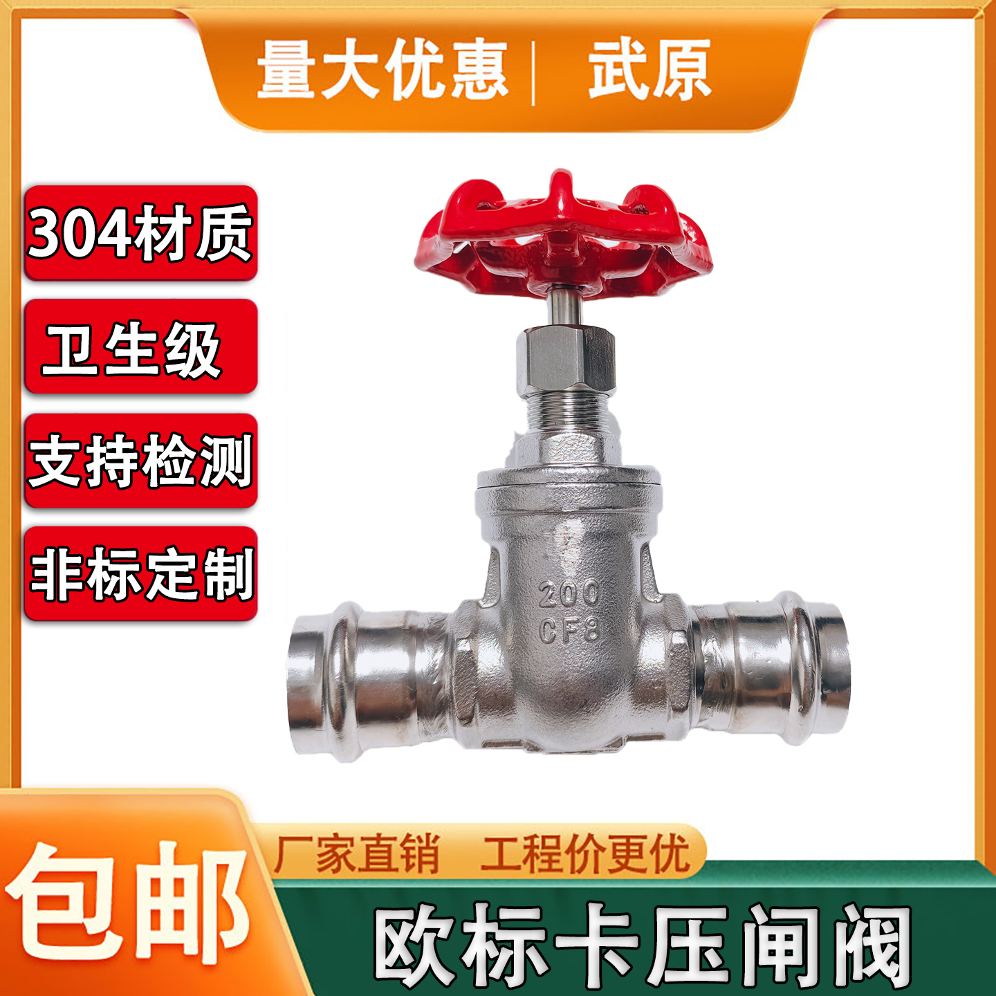 304不锈钢欧标双卡压闸阀薄壁