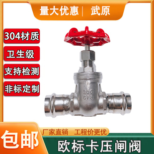 304不锈钢欧标卡压闸阀饮用纯净水管薄壁单卡压截止阀OD15OD28