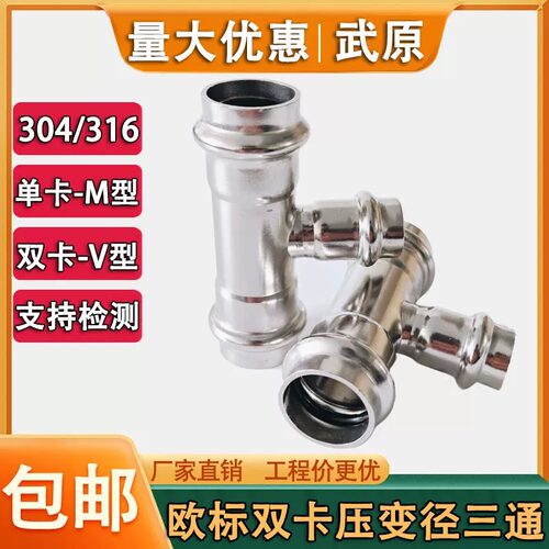 武原不锈钢卡压式管件异径三通