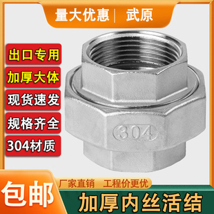 304不锈钢加厚内丝活接内牙螺纹水管油任活结直通配件4分6分1寸