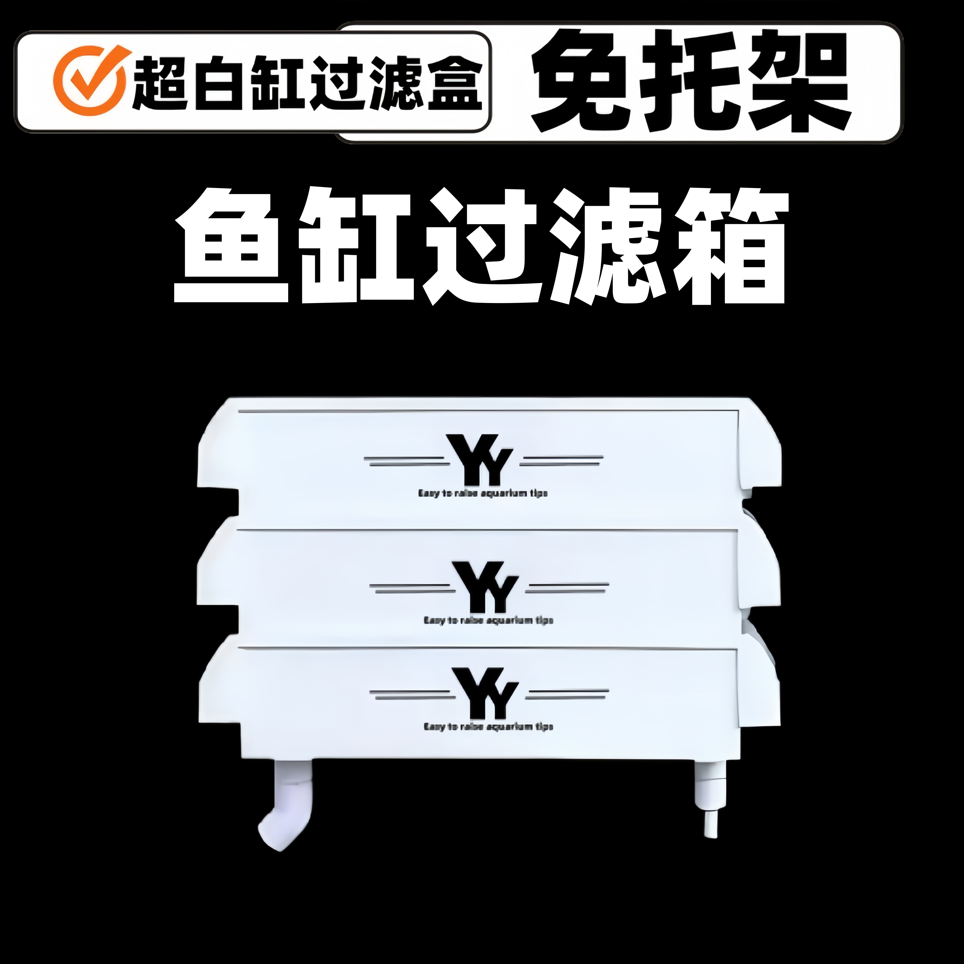 鱼缸过滤盒增氧滴流盒