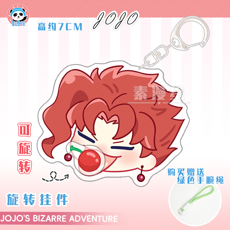 素漫绘JOJO的奇妙冒险周边花京院典明旋转挂件钥匙扣配饰胸章