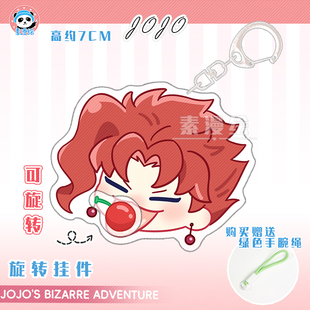 素漫绘JOJO的奇妙冒险周边花京院典明旋转挂件钥匙扣配饰胸章