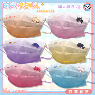 时光代理人程小时周边陆光乔苓一次性防护刘枭口罩Vein彩绳夏斐