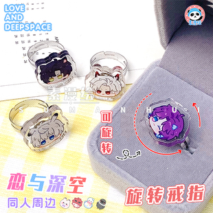 素漫绘恋与深空同人周边沈星回旋转戒指黎深指环祁煜婚戒秦彻